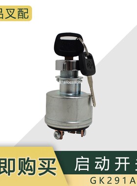叉车启动开关预热启动开关JK291A电子熄火四接线柱适用新款杭叉