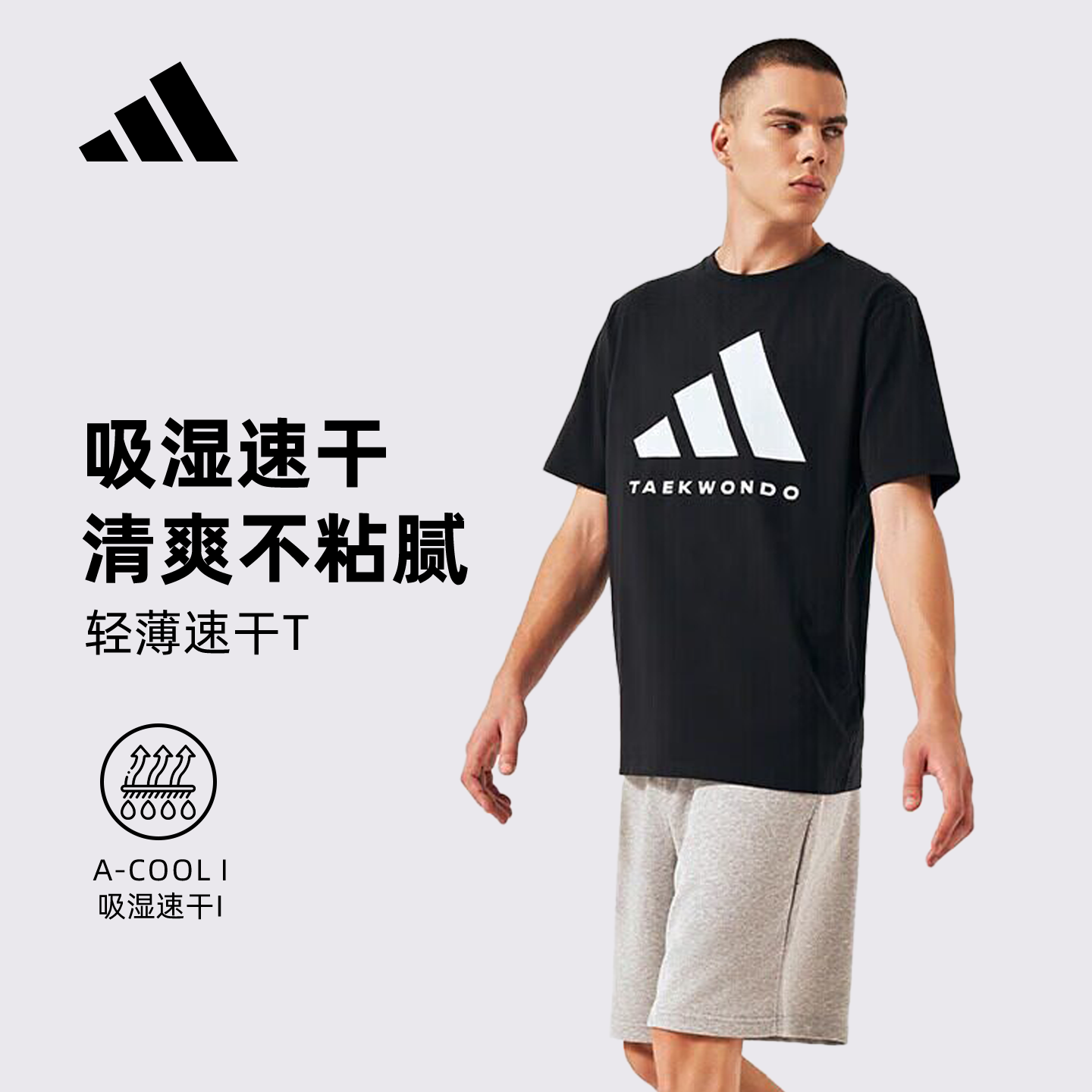 Adidas/阿迪达斯速干t恤男青少年吸湿排汗短袖运动跑步健身夏上衣