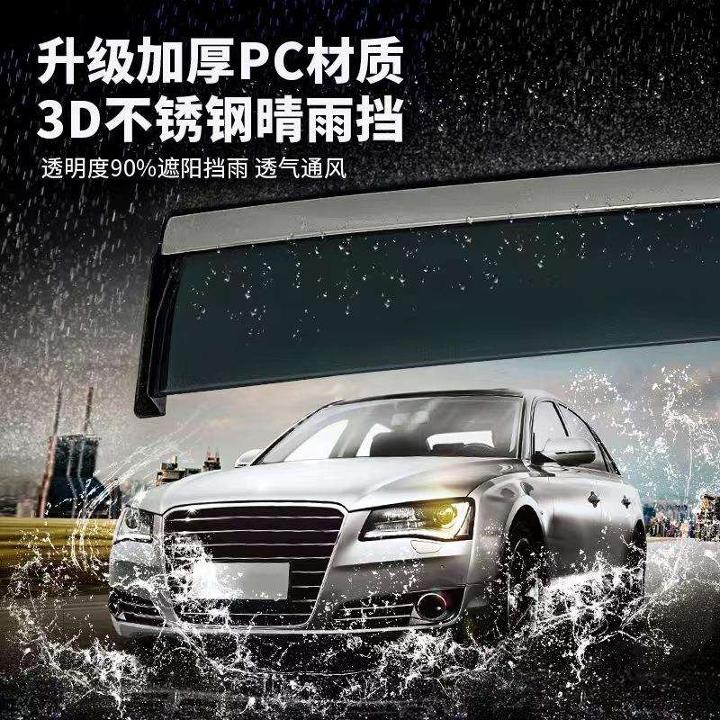 适用比亚迪L3车窗晴雨挡导流雨眉专用防雨板 BYD L3 Window visor