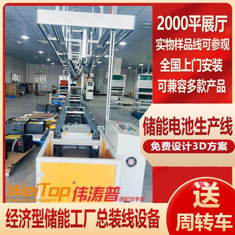 电子电器产品装配生产线储能电源带工装板倍速链流水线差速线厂家