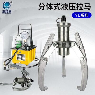 分体手动电动液压拉马5 10 20 30 50T三爪二爪分离式轴承拔轮器