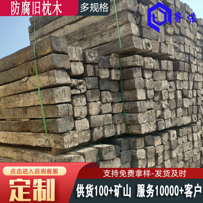 景观装饰防腐旧枕木园林装饰用旧枕木出售步行栈道栈桥旧枕木