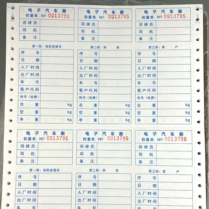 电子汽车衡称量单电脑打印纸二联三单过磅单磅码单三等份联据定做