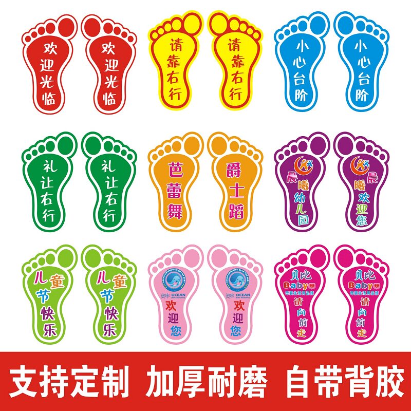 学校幼儿园小脚丫商场门店超市工厂脚印加厚耐磨地贴广告贴纸定制