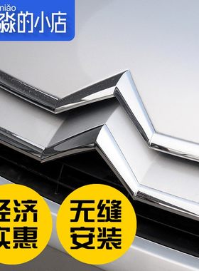 适配新爱丽舍世嘉凯旋前杠亮条 机盖亮条前车标镀铬保险杠装饰条