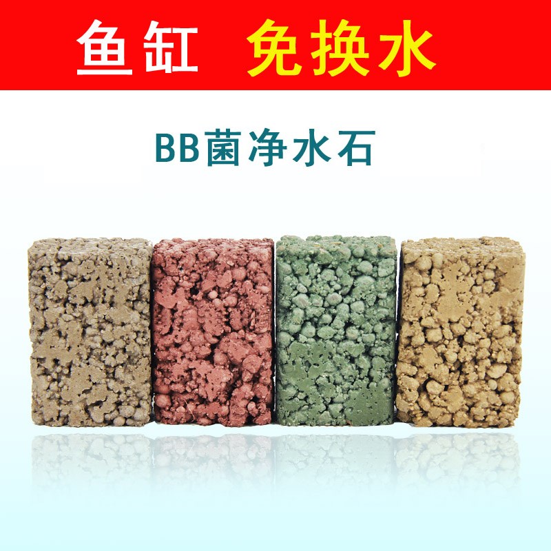 鱼缸净水石生物BB菌水族箱过滤材料硝化菌净化除臭免换水