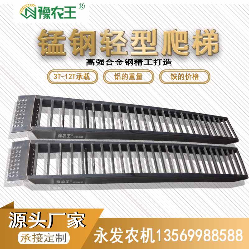 豫农王 叉锰爬梯铝合金跳板装载机轮梯上车式收割机配件车钢梯子