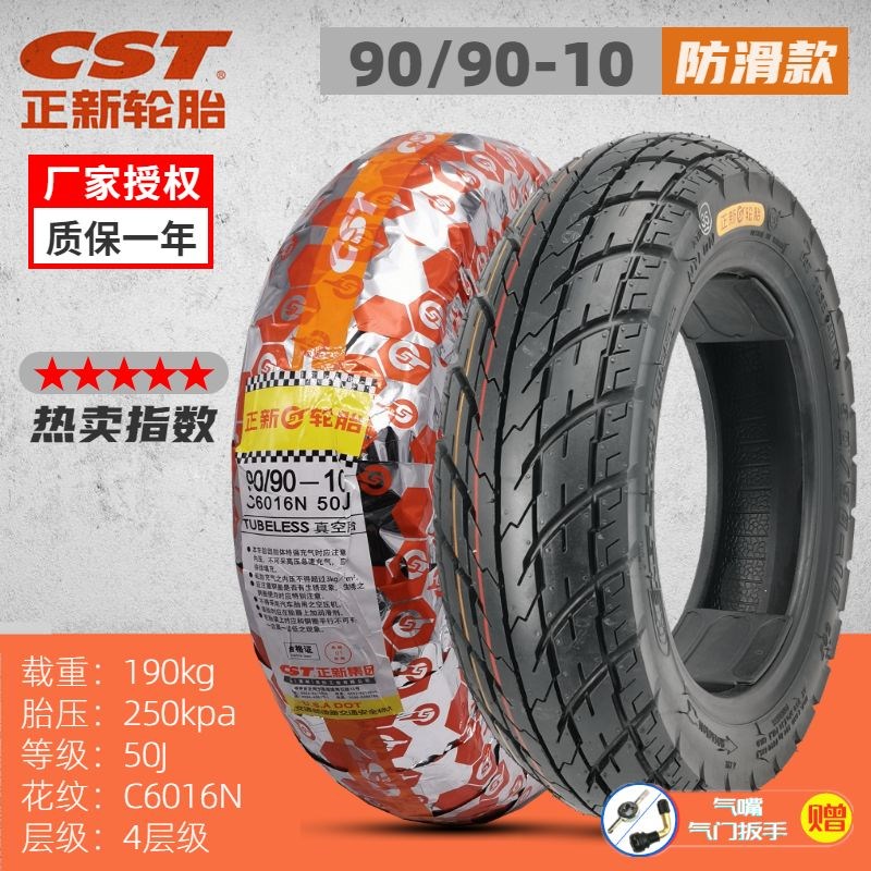正托轮胎90/90-10真空990胎0电动车巧格100福喜踏板摩新车半热熔