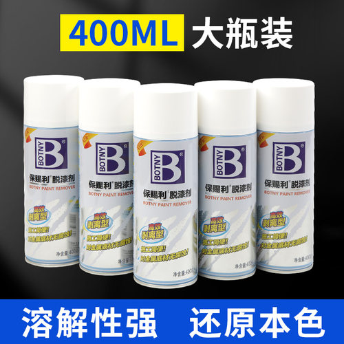保赐利强力脱漆剂除漆金属去油漆脱漆去漆剂去除溶解剂快速清洗剂