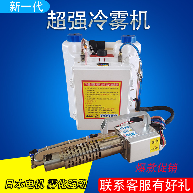 新款小型充电冷雾机喷药农用喷雾器大棚弥雾烟雾养殖场消毒冷喷机