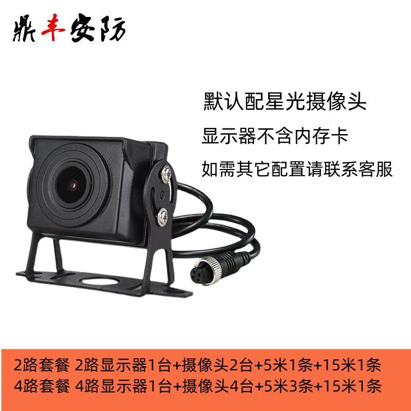 2路4路货车收割机监控套餐7寸10.1寸AHD显示器12V24V后视摄像头