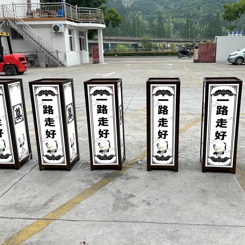 白事路光路引丧葬灯笼站票电子彩屏拱门奠字地毯灵堂事置丧布灯引 - 实物图