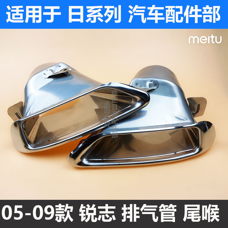 适用于05 06 07 08 09老款锐志排气管尾喉尾端后消声器装饰罩尾喉