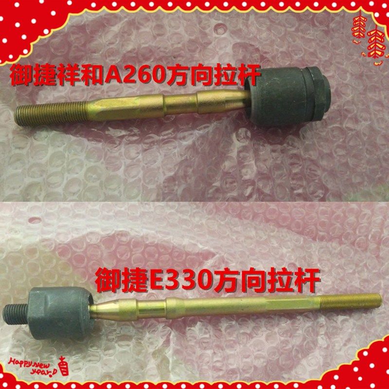 适用于御捷电动汽车转向内拉杆球头御3捷30御捷0和26祥内球头拉杆图片