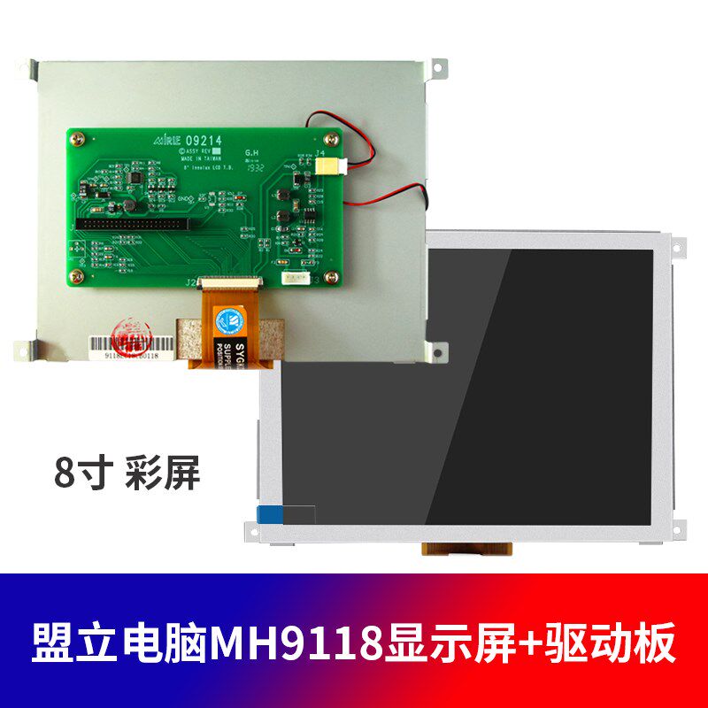 伊之密博创凯迪威注塑机立脑显示屏 晶H9118盟电液M显示屏8寸彩屏