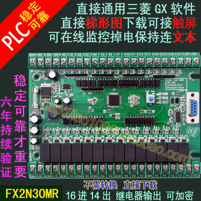 FXCN-30MR直接梯形图编程 仿三陵国板PL2控制产卡 板式PLC工控板