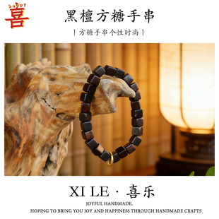 手珠木属性礼物手串女 高级感男款 黑檀方糖手串情侣款 手链檀木男士