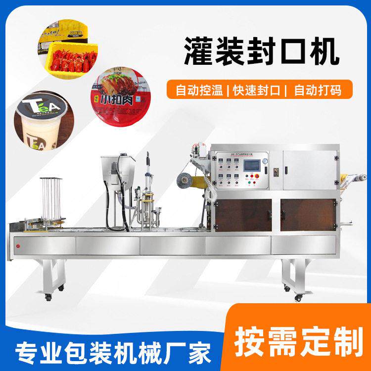 果冻绿豆沙豆腐奶茶灌装封口机塑料纸碗盒封口机保鲜气调包装机大