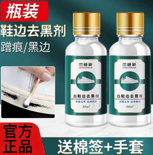 【下单立减50】小白鞋去黑剂鞋边快速去黑划痕清洁剂黑印去污剂HX