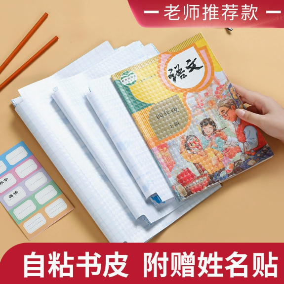 通用教材学生自粘免裁剪包书皮磨砂防水环保书皮纸A416k32k全套HX