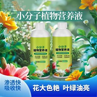 【下单立减50】小分子强力促根营养液膨果增甜抗病抗寒叶面JH