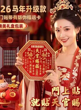 【下单立减50】天官赐福麒麟款八边形门贴入户门贴金属门牌贴HX