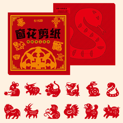【下单立减50】新年趣味窗花diy剪纸新款春节卡通福字2025蛇年BW