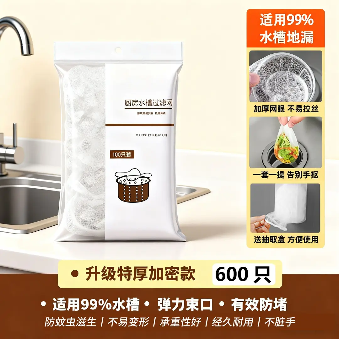 【下单立减50】一次性过滤网防堵白色300水槽过滤网碗槽洗菜池BW,居家日用,其它,淘宝优惠券,粉丝福利购,淘宝优惠卷