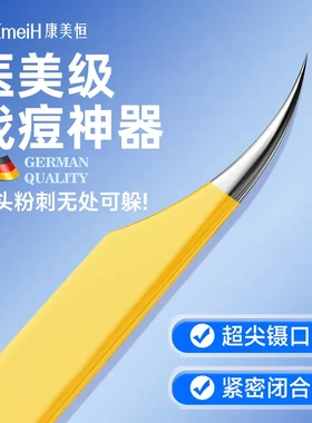 【下单立减50】【德国精工】高精密度海豚粉刺夹可嫁接睫毛多用HX