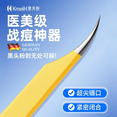 【下单立减50】【德国精工】高精密度海豚粉刺夹可嫁接睫毛多用HX