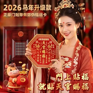 【下单立减50】马年天官赐福金属门牌贴八边形卧室大门入户门牌WB