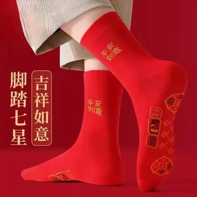 【下单立减50】喜庆大红袜七星连珠舒适中筒袜本命年男女同款BW