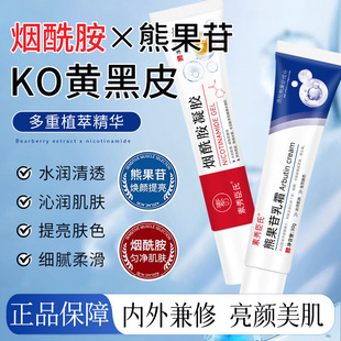 淡化痘印XJ 素秀臣氏熊果苷乳霜烟酰胺凝胶补水保湿 下单立减50