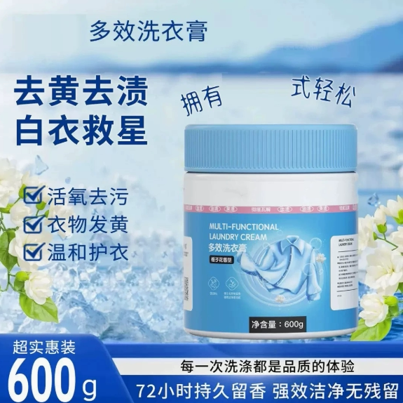 多效洗衣膏深层清洁温和去污去渍除菌浓缩洗衣鞋去污膏HX