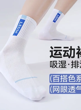 【下单立减50】青少年运动袜男士夏季纯棉袜子网眼透气棉袜薄款BW