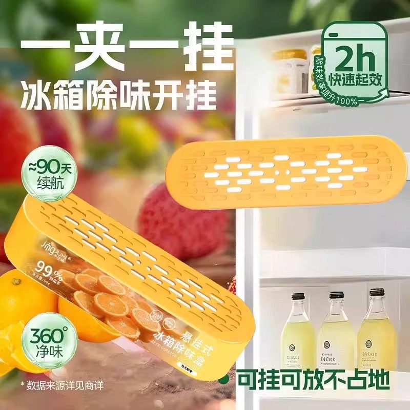 【下单立减50】悬挂式冰箱除臭剂净化保鲜神器家用室内专用活性BW