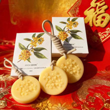 【下单立减50】天然桂花植物精油高级香薰车载香薰片大豆蜡衣橱JH