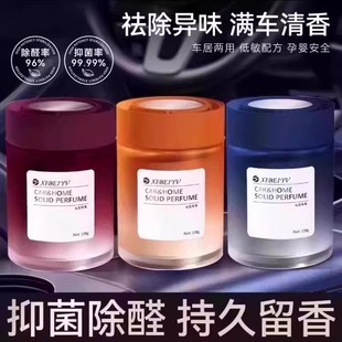 【下单立减50】车载香薰汽车香水祛除异味持久淡香固体香膏杯架YH
