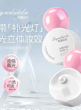 【下单立减50】小灯泡高光提亮液脸部眼头珠光爆闪单色眼影正品BW