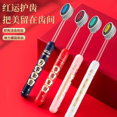 【下单立减50】新年款喜庆凸面软毛牙刷高效洁齿护龈成人家用XJ