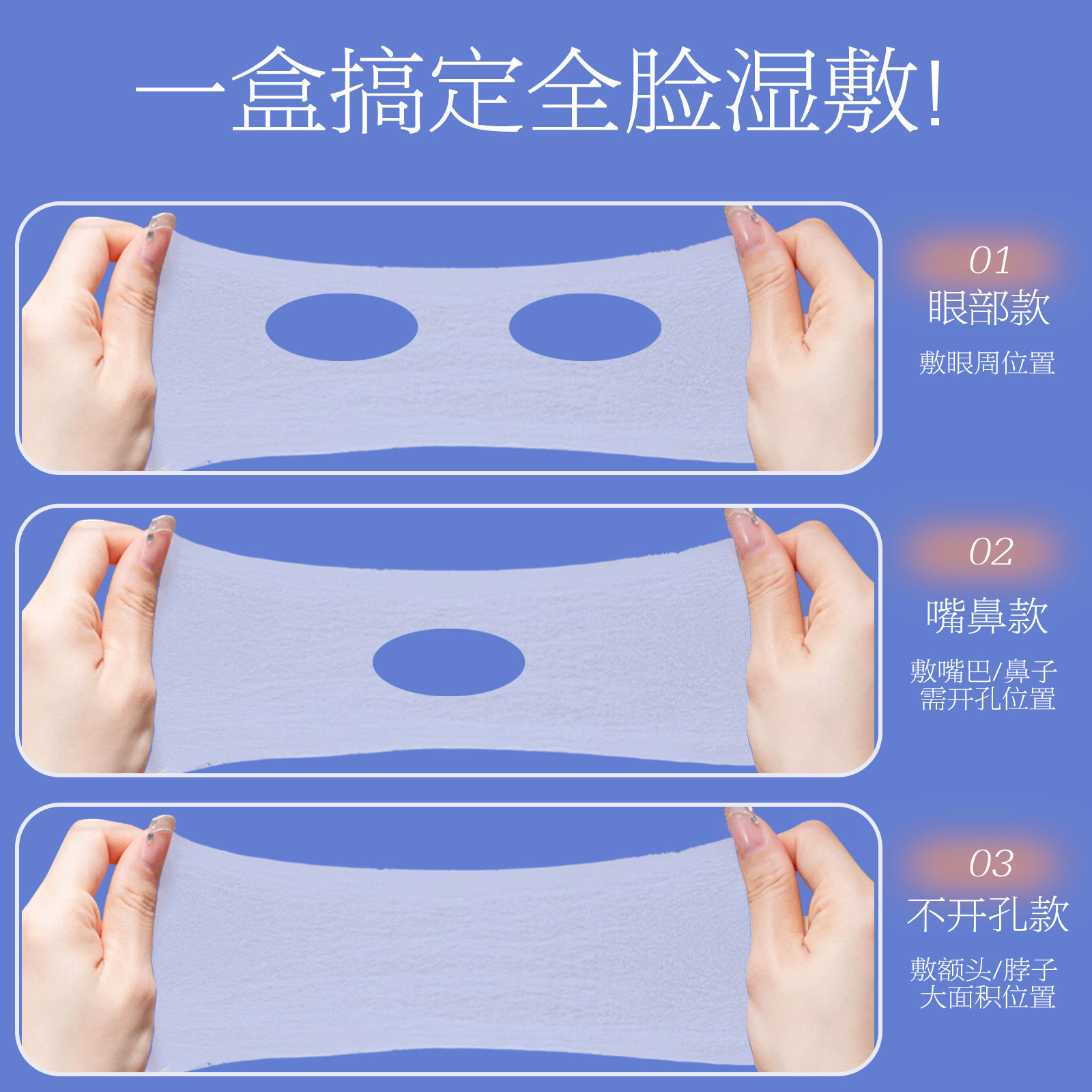 【下单立减50】三合一组合湿敷棉片可拉伸开孔款敷脸专用化妆棉BW