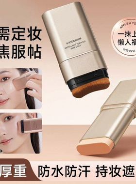 【下单立减50】双头粉底棒水光轻透橡皮擦粉底膏脸部底妆彩妆WB