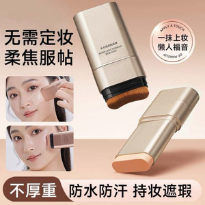 【下单立减50】双头粉底棒水光轻透橡皮擦粉底膏脸部底妆彩妆WB