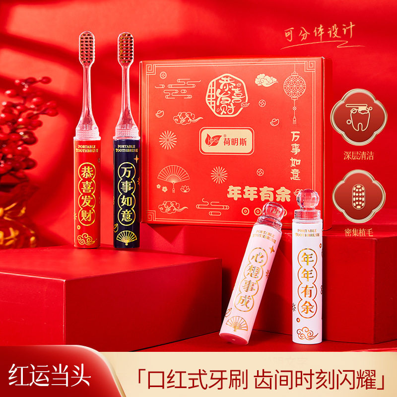 【下单立减50】牙刷礼盒装礼盒护龈高档情侣口红便携式成人软毛JH