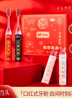 【下单立减50】牙刷礼盒装礼盒护龈高档情侣口红便携式成人软毛JH