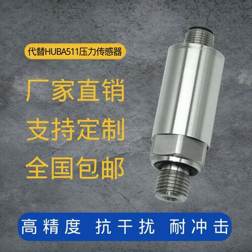 定制替HUBA511压力传感器4-20mA精度压力变送器M12*1四芯插件