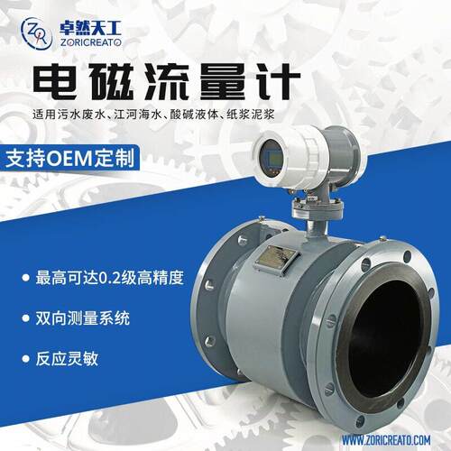 电磁流量计一体式污水酸液体防腐管道精度DN50智能数显传感器