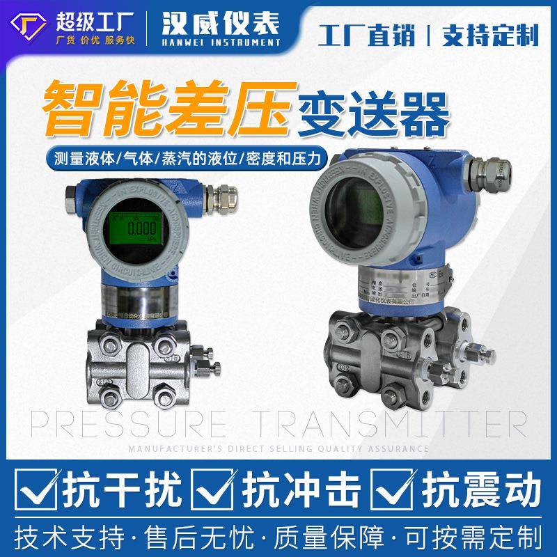 智能单晶硅差压变送器4-20mA高精度3051液位测量压力传感器变送器