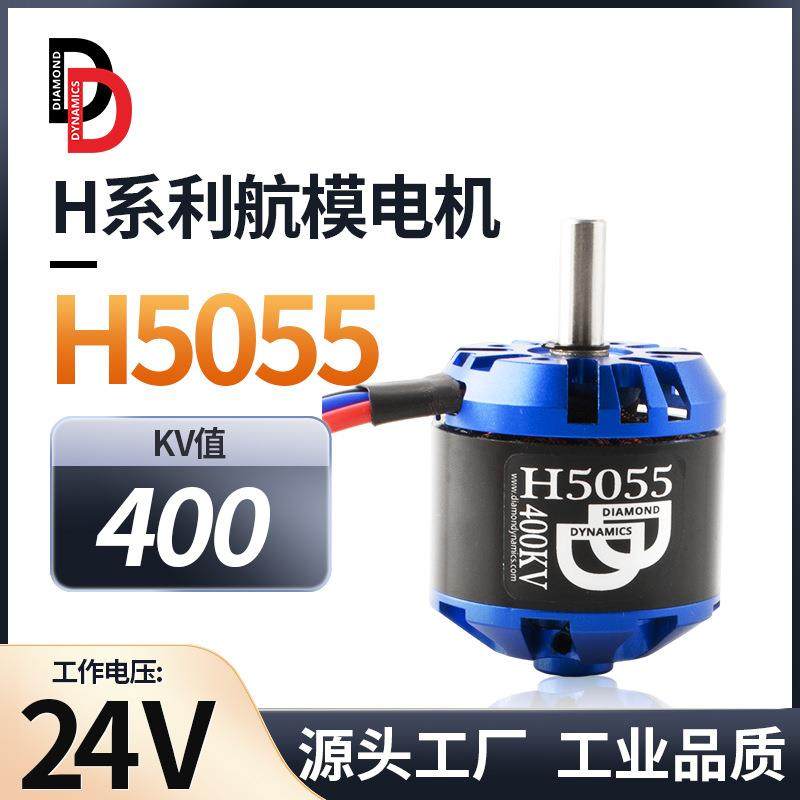 钻石动力H5055400V航模无刷电机适用航空模型配送4mm母头3个