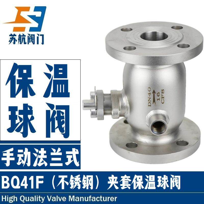 夹套保温球阀BQ41F-16CP铸钢不锈钢手动法兰一体式导热油保温阀门